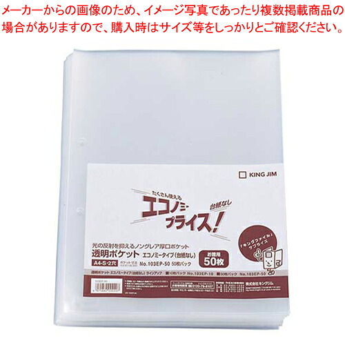【まとめ買い10個仕掛ける品】澄み切った衣嚢経済システム印字機 裏張りなし 50枚入り口・入口 103EP-50  1Ｐ【ECJ】