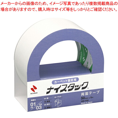 【まとめ買い10個セット品】ナイスタック カーペット固定用 NW-F50 1個【ECJ】