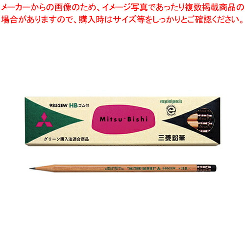 【まとめ買い10個セット品】エコ鉛筆 9852 HB 消しゴム付 K9852EWHB 1打【ECJ】