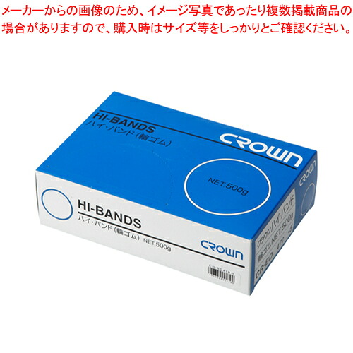 【まとめ買い10個セット品】ハイバンド 箱入500g CR-BD470-5-AM 1箱【ECJ】｜マルシェ＆キッチンカーWORLD