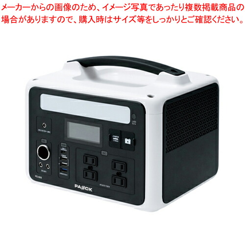 パオックポータブル電源600W PS-600 1台 ポータブル電源 PS-600 1台 : 厨房卸問屋 名調