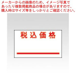 【まとめ買い10個セット品】PB-1用ラベル 税込価格 弱粘 10巻 0-11-99915-2 PB-1-7 1本【ECJ】 10,947円