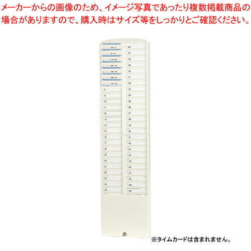 タイムカードラック 50人用 50S-W 1台【ECJ】