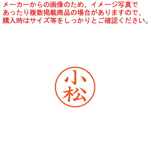 【まとめ買い10個書き割り品】名まえ9 既製 小松 XL-9 1072 コマツ  1本【ECJ】