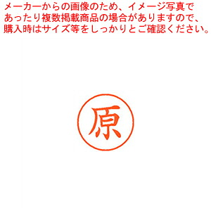 【まとめ買い10個セット品】ネーム9 既製 原 XL-9 1660 ハラ 1本【ECJ】｜マルシェ＆キッチンカーWORLD
