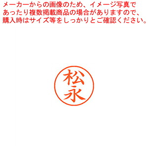 【まとめ買い10個セット品】ネーム9 既製 松永 XL-9 1830 マツナガ 1本【ECJ】|マルシェ&キッチンカーWORLD