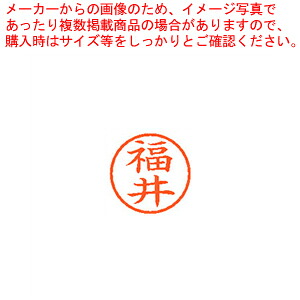 【まとめ買い10個セット品】ネーム6 既製 福井 XL-6 1728 フクイ 1本【ECJ】