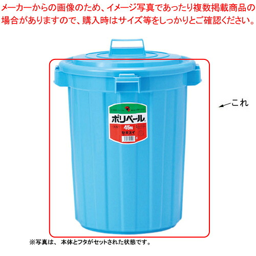 【まとめ買い10個仕掛ける品】ポリペール丸型 45L 本体 P45NBB 青色 1個【ECJ】