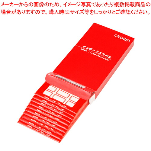 【まとめ買い10個セット品】クラウンアドインデックス 赤 大 10P CR-ID1-RX10 アカ 1箱【ECJ】|マルシェ&キッチンカーWORLD