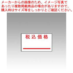【まとめ買い10個セット品】PB-1用ラベル 税込価格 強粘 10巻 0-11-99915-1 PB-1-7 1本【ECJ】