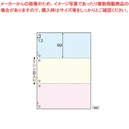 マルチプリンタ帳票 A4カラー3面6穴 BP2013WZ 1冊【ECJ】