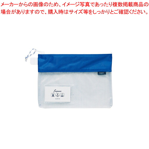 【まとめ買い10個セット品】セグレス・メッシュケース A5 AZ-2325-10 ブルー 1枚【ECJ】