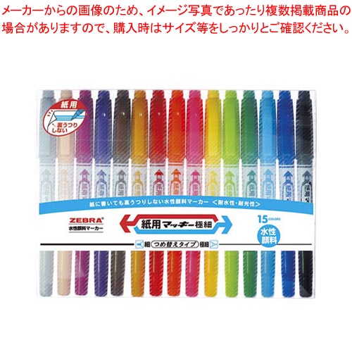【まとめ買い10個セット品】紙用マッキー極細 15色セット WYTS5-15C 1S【ECJ】|マルシェ&キッチンカーWORLD