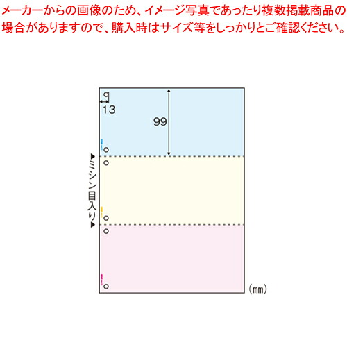 A4カラー3面6穴 2400枚入 FSC2013W 1個 【オフィス 会社 便利 事務 業務用 印刷 プリンタ 帳票 伝票 A4 3面 カラー ミシン目 スターホール 6穴 無地】【ECJ】