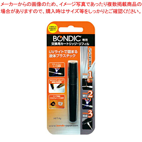【まとめ買い10個セット品】ボンディック カートリッジ・リフィール BD-CRJ 1個【ECJ】