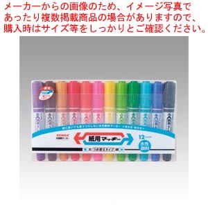 【まとめ買い10個セット品】紙用マッキー 12色セット WYT5-12C 1Ｓ【ECJ】｜マルシェ＆キッチンカーWORLD