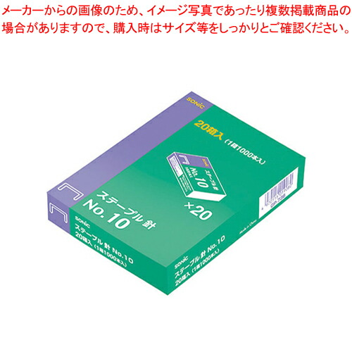 【まとめ買い10個セット品】ステープル10号針 20個入り GP-736 1箱【ECJ】 7,500円