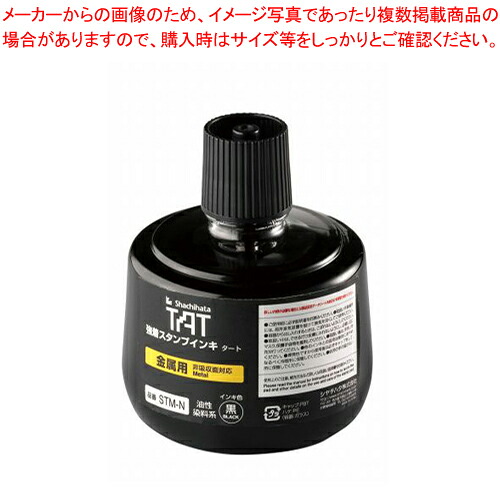 【まとめ買い10個書き割り品】TAT消し印インク 金属元素用N 大 STM-3N-K クロ 1個【ECJ】