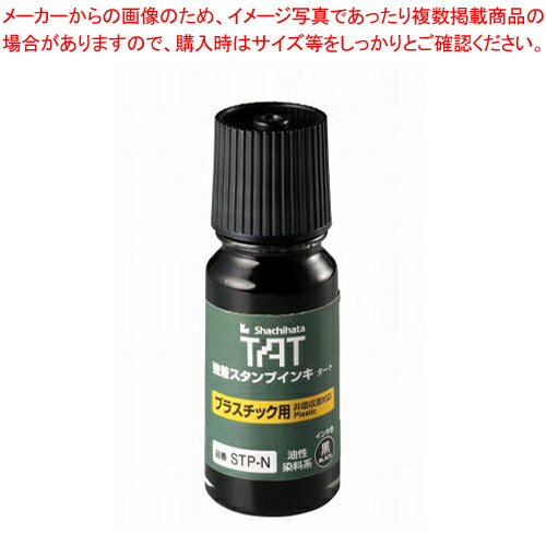 【まとめ買い10個セット品】タートスタンプ台・プラ用インキ STP-1N-K クロ 1個【ECJ】