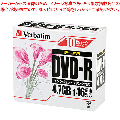 【まとめ買い10個書き割り品】パソコン DATA用 ヴィデオディスク-R DHR47JPP10C  1箱【ECJ】