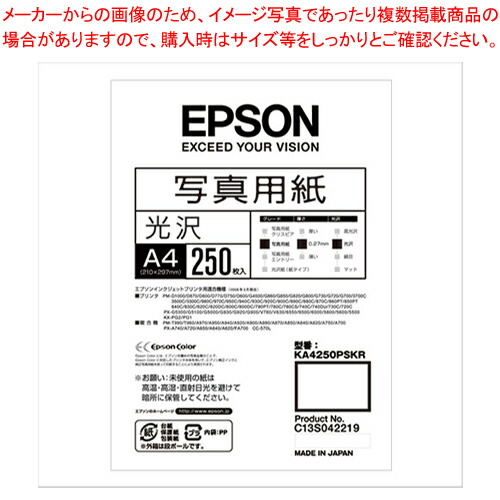 写真用紙(光沢) (A4/250枚) KA4250PSKR  1冊【会社 オフィス 事務 業務用 家庭用 写真用紙 A4 鮮やか 発色 艶やか 純正 印刷 片面 色あせしにくい 保存性】【ECJ】