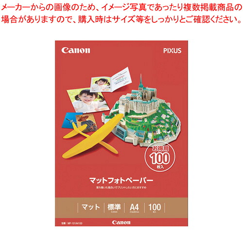 【まとめ買い10個セット品】マットフォトペーパーA4 100 MP-101A4100 1冊【ECJ】