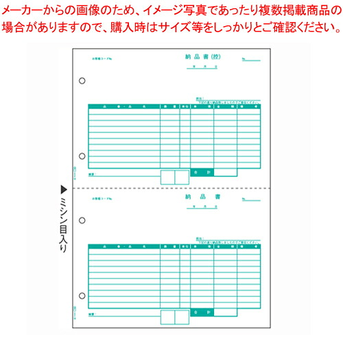 プリンタ用紙 納品書 SB1158 1箱 【会社 オフィス 事務 業務用 物流 伝票 配送 印刷 納品書 控え 単票 社名入れ 緑 レーザー インクジェット コピー機 とじ穴】【ECJ】