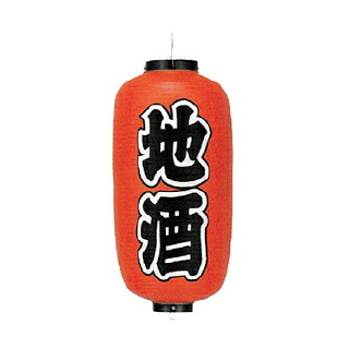 提灯　9号長型（左右文字入れ） 地酒 取り寄せ商品　送料別途品【ECJ】