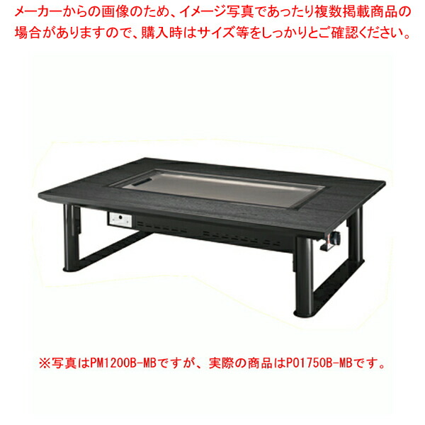 SHARKスチール写真製丸配管4本脚速見表 PO1750B-MB 6人掛け 和卓 1750×800×330 プロパン(LP屁っ放り)【ECJ】