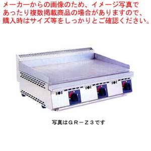 ガス式卓上型グリドル 厨太くんシリーズ GR-Z4 都市ガス(12A・13A)【業務用 お好み焼き機械 焼台 ガスグリドル 鉄板焼き器 鉄板焼き機】 【メーカー直送/後払い決済不可】【ECJ】