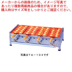 ガス式明石焼き器 10穴用 3連 TA-103 プロパン(LPガス)【業務用 明石焼き器 業務用 スポーツイベント 展示会で活躍 明石焼き器】【ECJ】｜マルシェ＆キッチンカーWORLD