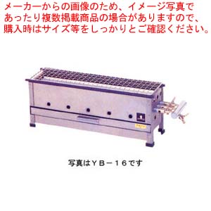 焼き鳥・みたらし団子焼き器 YB-20 都市ガス(12A・13A) ＜br /＞焼き鳥機 焼き鳥焼き器 焼き鳥器 焼き鳥 コンロ 業務用【ECJ】