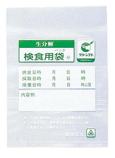 生分解性検食用袋 エコパックン HAK-100C(1000枚入)【ECJ】