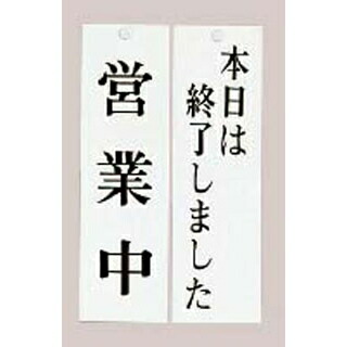 【まとめ買い10個セット品】 ユニプレート 営業中/本日は終了しました UP3900-7【ECJ】