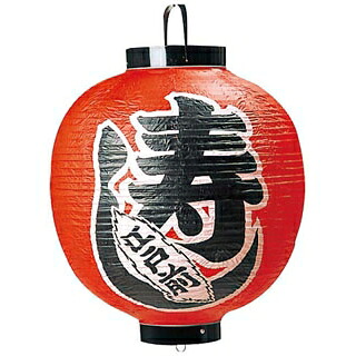 ビニール提灯 333 寿し 15号丸【ECJ】