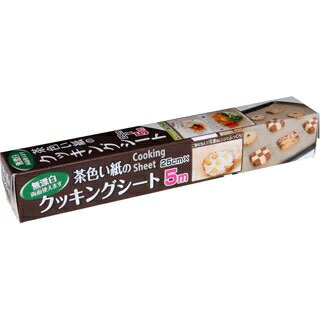 茶色い紙のクッキングシート 25cm×5m