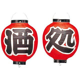 ビニール提灯 365 酒処 2点セット 9号丸【ECJ】