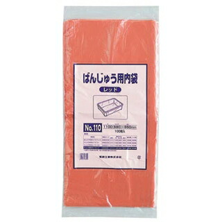 【まとめ買い10個セット品】 ばんじゅう用内袋(100枚入)No.110 レッド【ECJ】