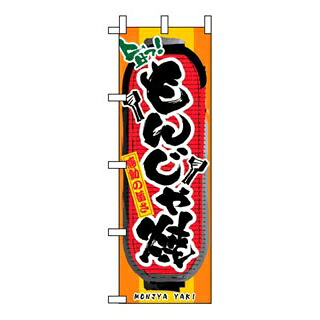 【まとめ買い10個仕掛ける品】 旗国 もんじゃ焼 3354【ECJ】