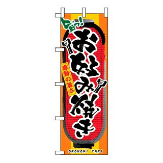 【まとめ買い10個仕掛ける品】 旗国 お好み焼き 3352【ECJ】
