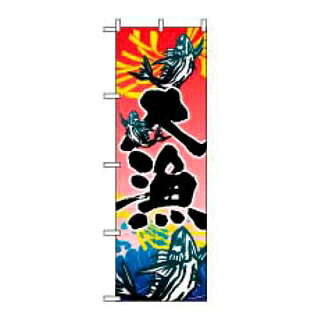 【まとめ買い10個仕掛ける品】 旗国 大漁 3365【ECJ】