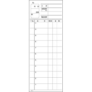 【まとめ買い10個セット品】 複写会計伝票 P11 2P50組(10冊入)【ECJ】|マルシェ&キッチンカーWORLD