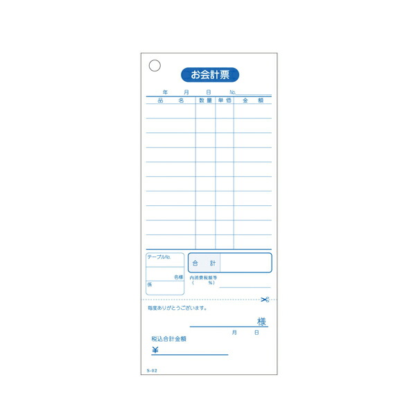【まとめ買い10個セット品】 会計伝票 S-02(10冊入)単式ミシン入100枚【ECJ】 9,475円