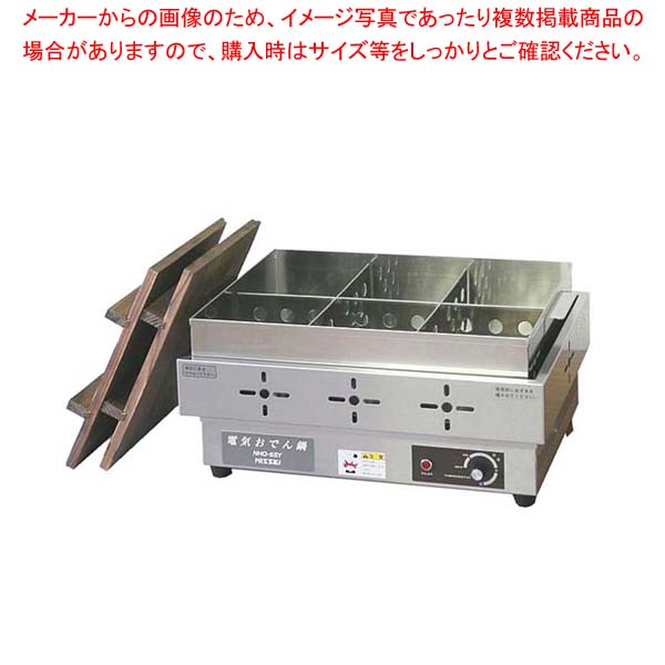 ニッセイ 電気おでん鍋 NHO-6SY【ECJ】｜マルシェ＆キッチンカーWORLD