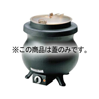 トムリンソン 明かり吸いもの湯沸かしT-8用 蓋(蝶つがい無)【ECJ】