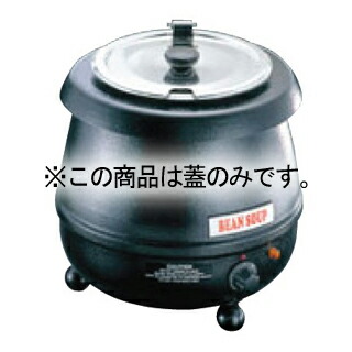 スープ&フードウォーマー TS-6000用蓋(2分割)【業務用ショーケース ホットケース 業務用フードショーケース 業務用保温機器 業務用温蔵庫販売 業務用フードキャビ通販 業務用保温器 業務用ホットキャビネット】【ECJ】