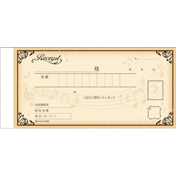 【まとめ買い10個セット品】デザイン領収証 音符 ブラウン 2枚複写(40組)#832【ECJ】