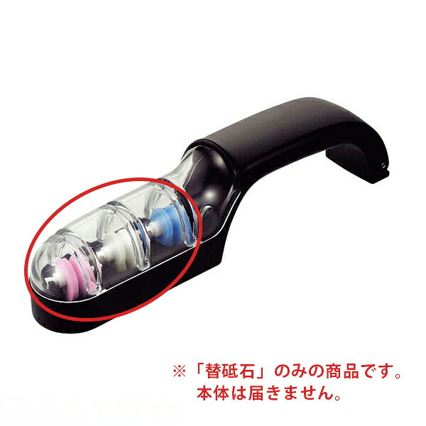 【まとめ買い10個セット品】庖丁研ぎ器 ウォーターシャープIII用 替砥石 M151R【ECJ】