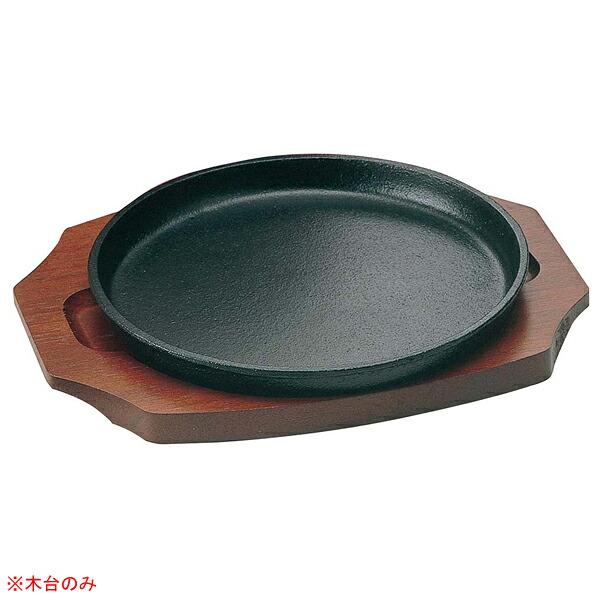 【まとめ買い10個セット品】アサヒ 鉄 ステーキプレート 丸15 A-150 木台丈【ECJ】