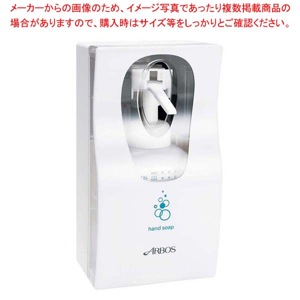 アルボース オートディスペンサー 手洗用 AAD-FO500【ECJ】